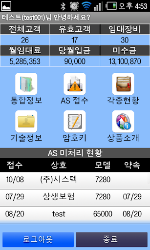 Android application 비즈나래 사무기기 렌탈관리 3.0 (cnsRental) screenshort