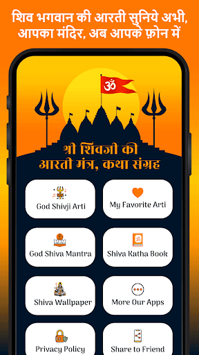Shiv Arti Chalisa Mantra Katha Screenshot 1 - AppWisp.com