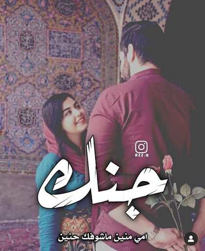 صور رومانسيات بدون انترنت Screen 3