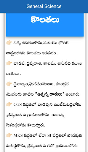 Android application General Science in telugu screenshort