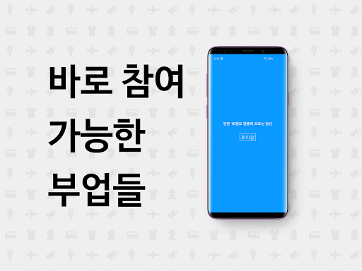 부업 어플 재택 알바 투잡 리워드 앱 테크: 토이잡 Screen 2