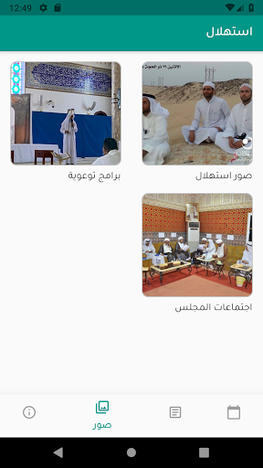 Android application استهلال screenshort