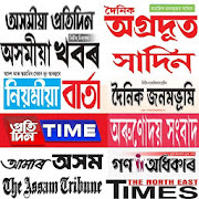 Assamese News Paper New