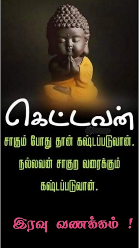 1000+Tamil Good Night Wishes Screen 2