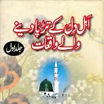 Cover Image of ดาวน์โหลด Islamic Books in urdu pdf 1.2 APK