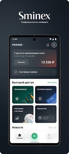 Android application Sminex Comfort screenshort