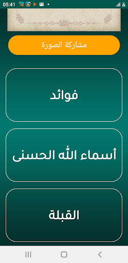 أذان السودان الرسمي Screen 3