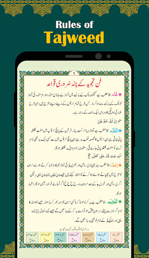 Tajweed Quran e Pak 16 Lines Screen 3