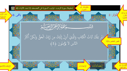 المصحف جزء 13 سورة الرعــد(13) Screen 3