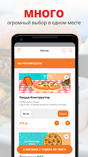 Android application Доктор Пицца | Вуктыл screenshort