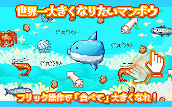 生きろ マンボウ 3億匹の仲間はみな死んだ Apps On Google Play