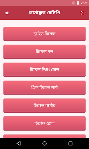 সুস্বাদু ফাস্টফুড রেসিপি  Fas