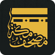 Top 32 Education Apps Like E-Mushaf of Mecca مصحـف مكة - Best Alternatives