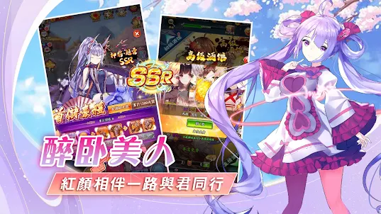 女帝三國-二次元少女三国策略カードロールプレイングゲーム