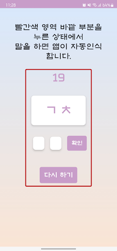 Android application 훈민정음 (초성놀이, 미니게임) screenshort