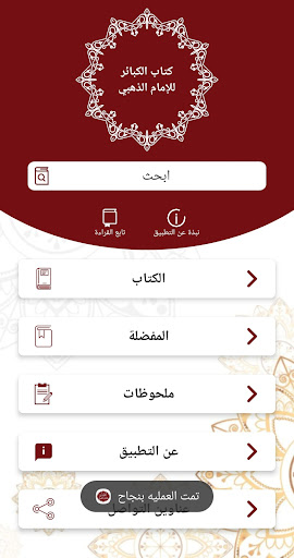 كتاب الكبائر - النسخة الأصلية Screen 2