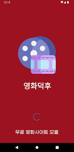 Android application 영화덕후 screenshort