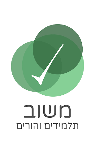 Android application משוב לתלמידים ולהורים screenshort