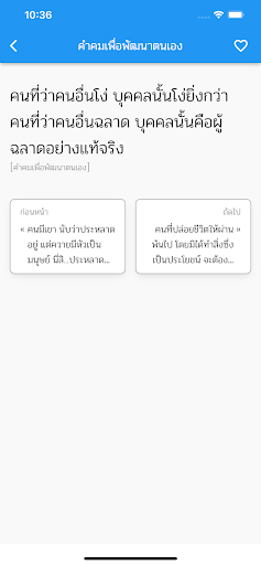 คำคมเพื่อพัฒนาตนเอง Screen 3