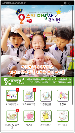 Android application 오즈의마법사 유치원 screenshort