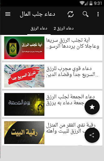 دعاء لجلب الرزق الوفير والمال