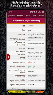Kundali in Marathi : कुंडली 2.0.1.9-Mar screenshots 1