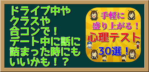 手軽で盛り上がる心理テスト３０選ー恋愛 性格診断 深層心理テスト 性格分析 恋愛相性も心理学 On Windows Pc Download Free 1 3 0 Net Jp Apps Ryuyoshi Tegarunisinri