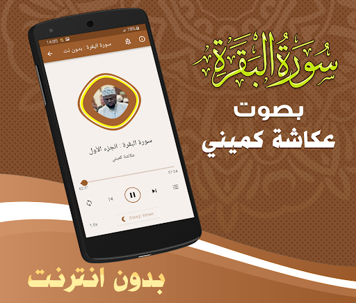 Surah Al Baqarah Okasha Kameny Screen 2