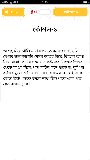 পড়া মনে রাখার উপায় Screenshot 3 - AppWisp.com