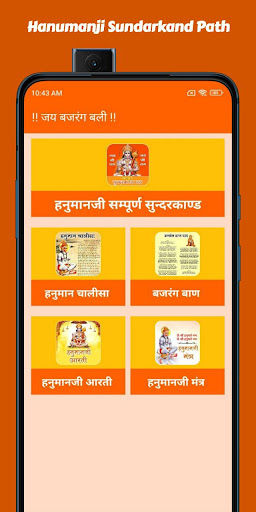 Sundarkand Path Hanumanji 2024 Screen 3