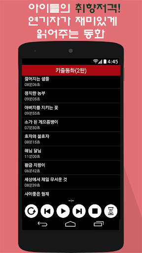 ★(키즐 동화 2탄) 재미있게 읽어주는 동화 Screen 2