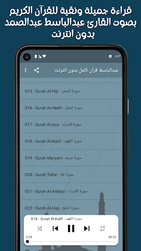 عبد الباسط قرأن كامل بدون نت Screen 3