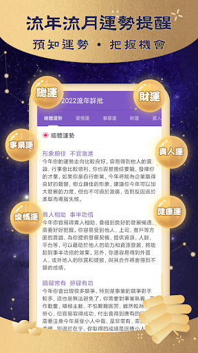 紫微斗數-八字命盤分析 線上姓名算命 Screen 3