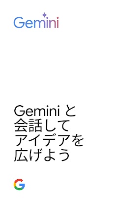 Google Geminiのおすすめ画像1