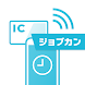 ジョブカン勤怠管理 (NFC) - Androidアプリ