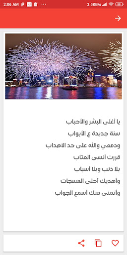 مسجات رأس السنة Screen 3