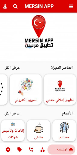 Android application تطبيق مرسين Mersin App screenshort
