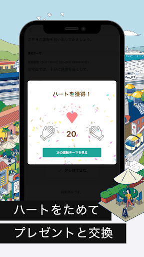 &e（アンディー）共創する自動車保険 Screen 3