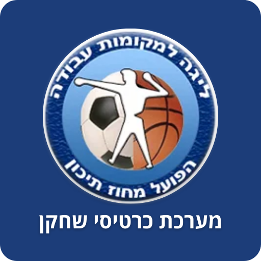 הפועל מחוז תיכון - כרטיסי שחקן logo