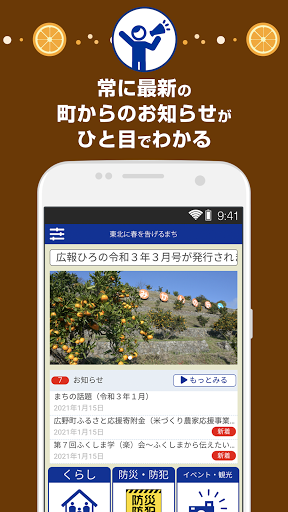 ひろのアプリ（福島県広野町公式） Screen 2