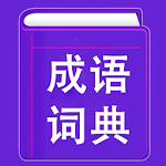Cover Image of डाउनलोड Idiom Dictionary | Idiom Story  APK
