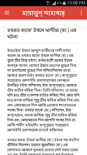 হায়াতুস সাহাবাহ Screen 2