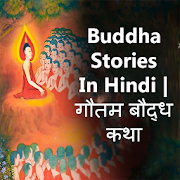 Buddha katha in hindi