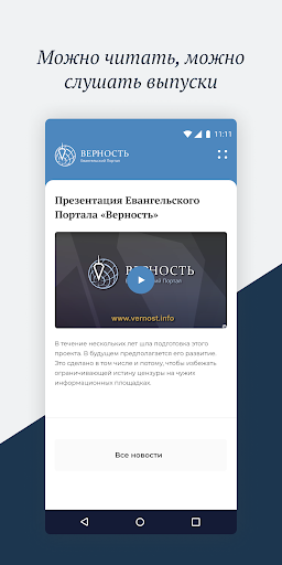 Верность Screen 3