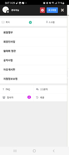 로젠 지점장 협의회 Screen 2