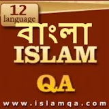 IslamQA বাংলা icon