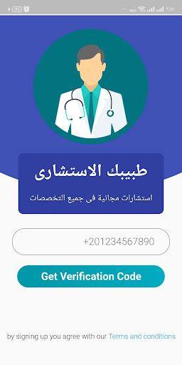 طبيبك الاستشارى Screen 2