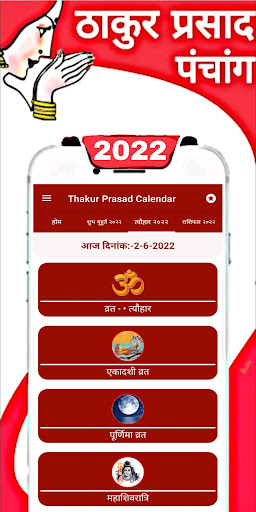 Thakur Prasad Calendar 2022 Screen 2