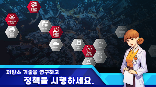 꿈의 도시 : 탄소중립 2050 Screen 3