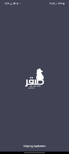 Saqr Shipping Screen 3